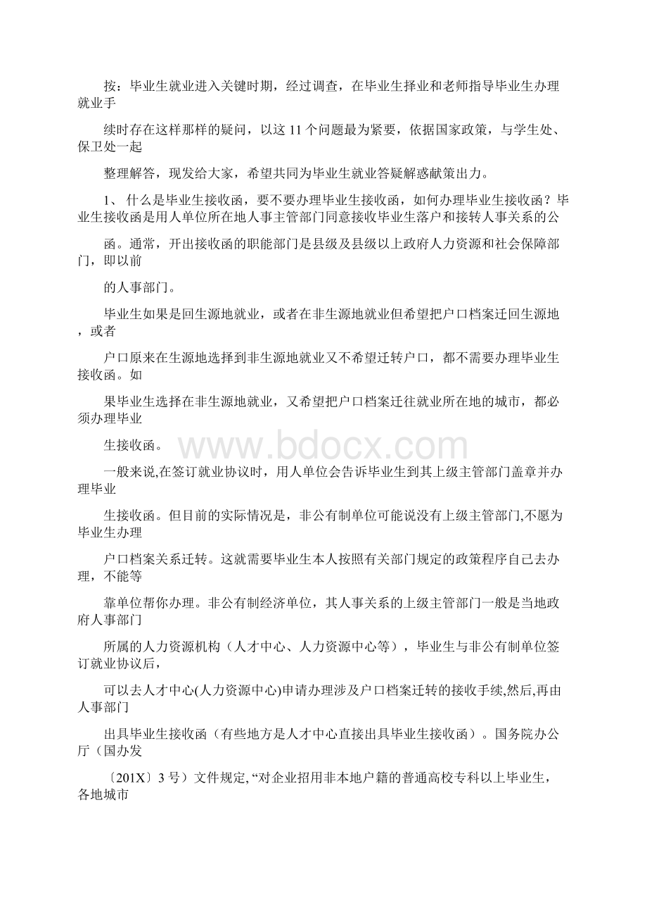 上海户口同意接收函范文word版 17页Word文件下载.docx_第2页