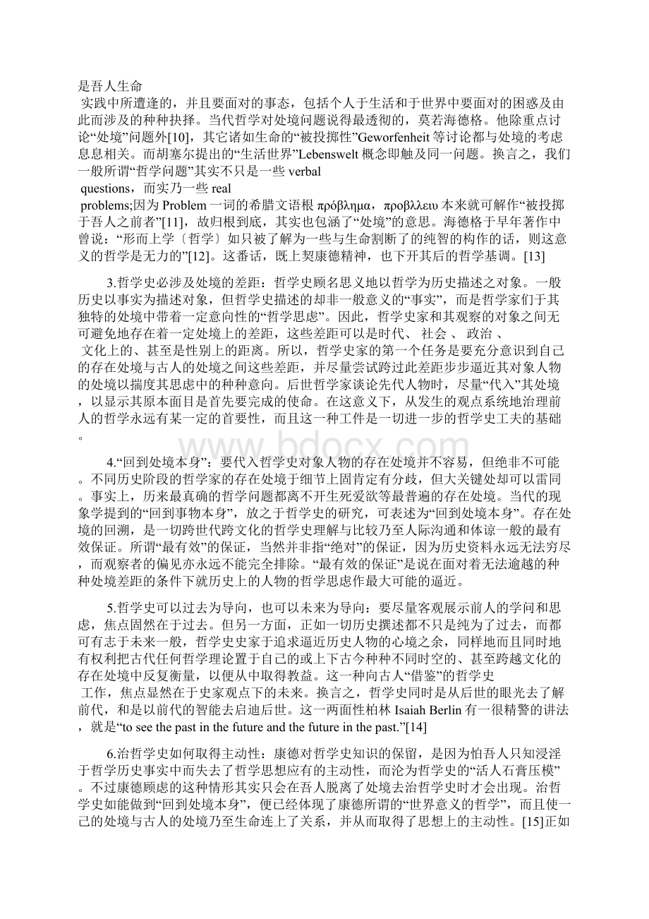 西方哲学史结课论文2Word文件下载.docx_第3页