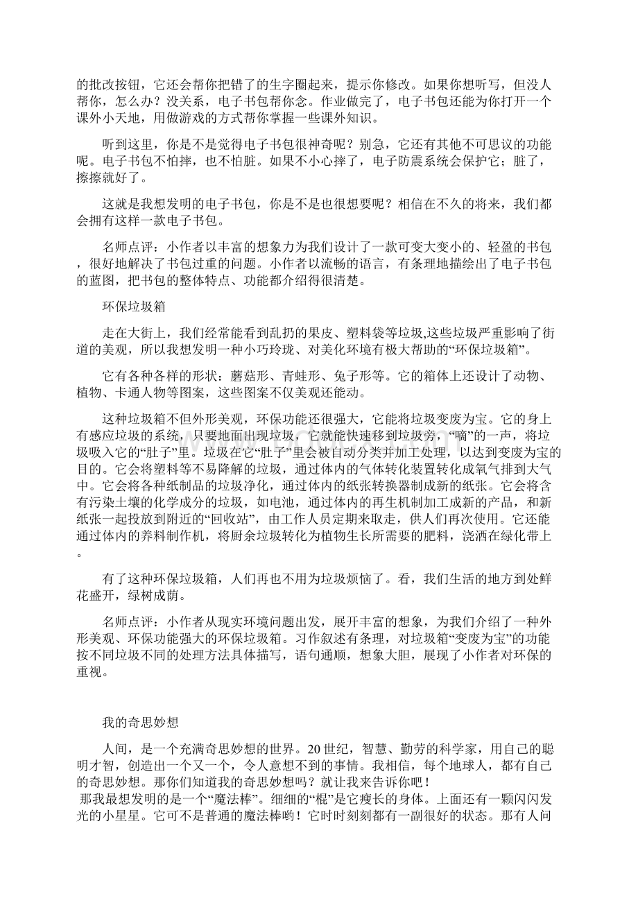 统编版四年级下册二单元我的奇思妙想习作范文名师点评16篇Word下载.docx_第2页