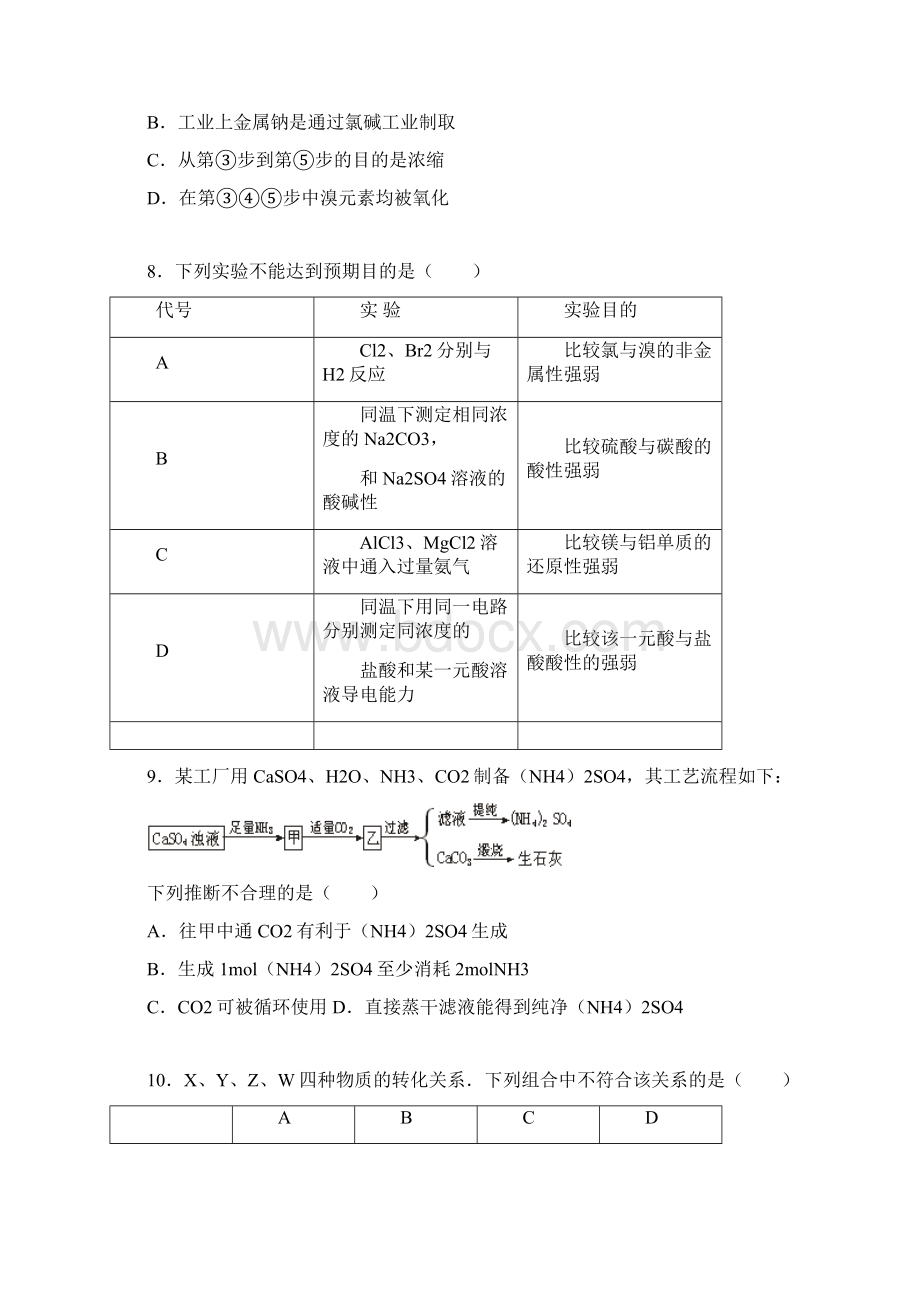 福建师大附中届高三第一学期期中考试化学试题实验班doc.docx_第3页