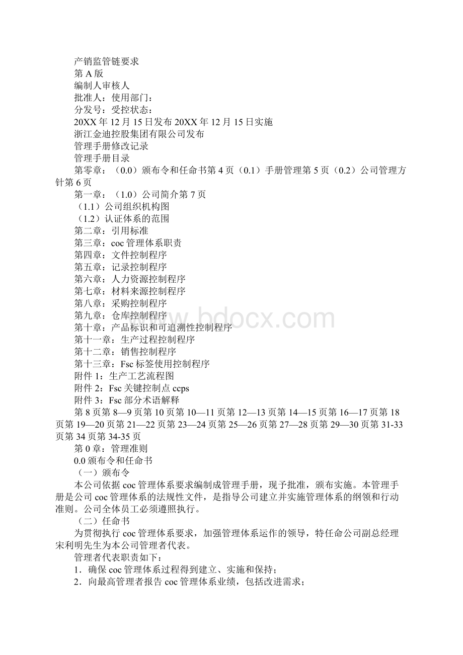 fsc采购合同Word文档下载推荐.docx_第3页