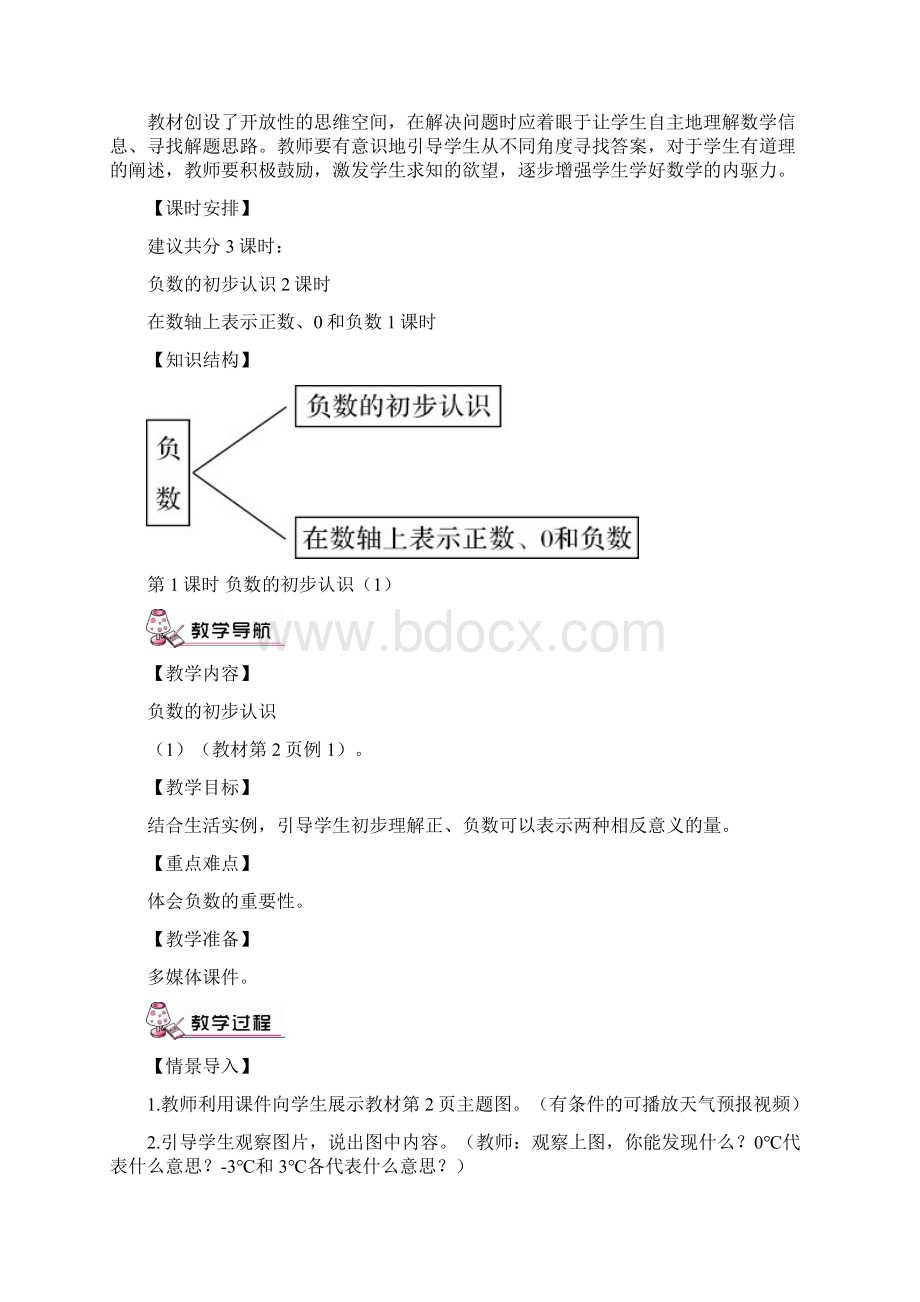 最新人教版六年级数学下册全册教案.docx_第2页