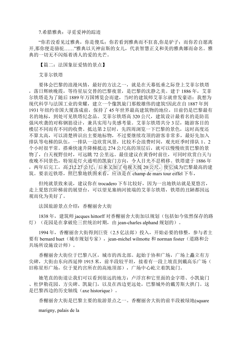 法国象征爱情的景点.docx_第2页