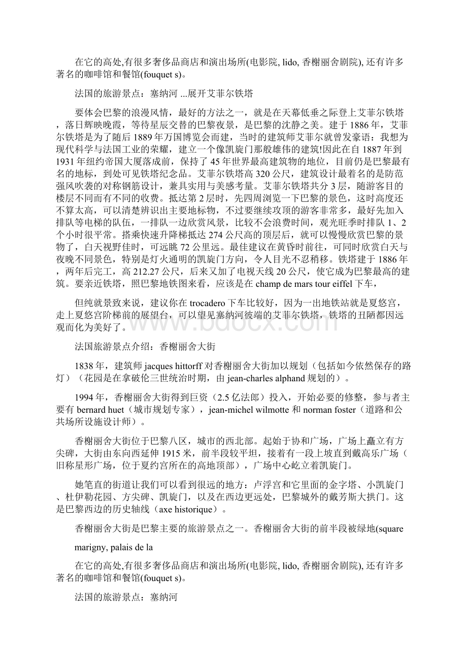 法国象征爱情的景点.docx_第3页