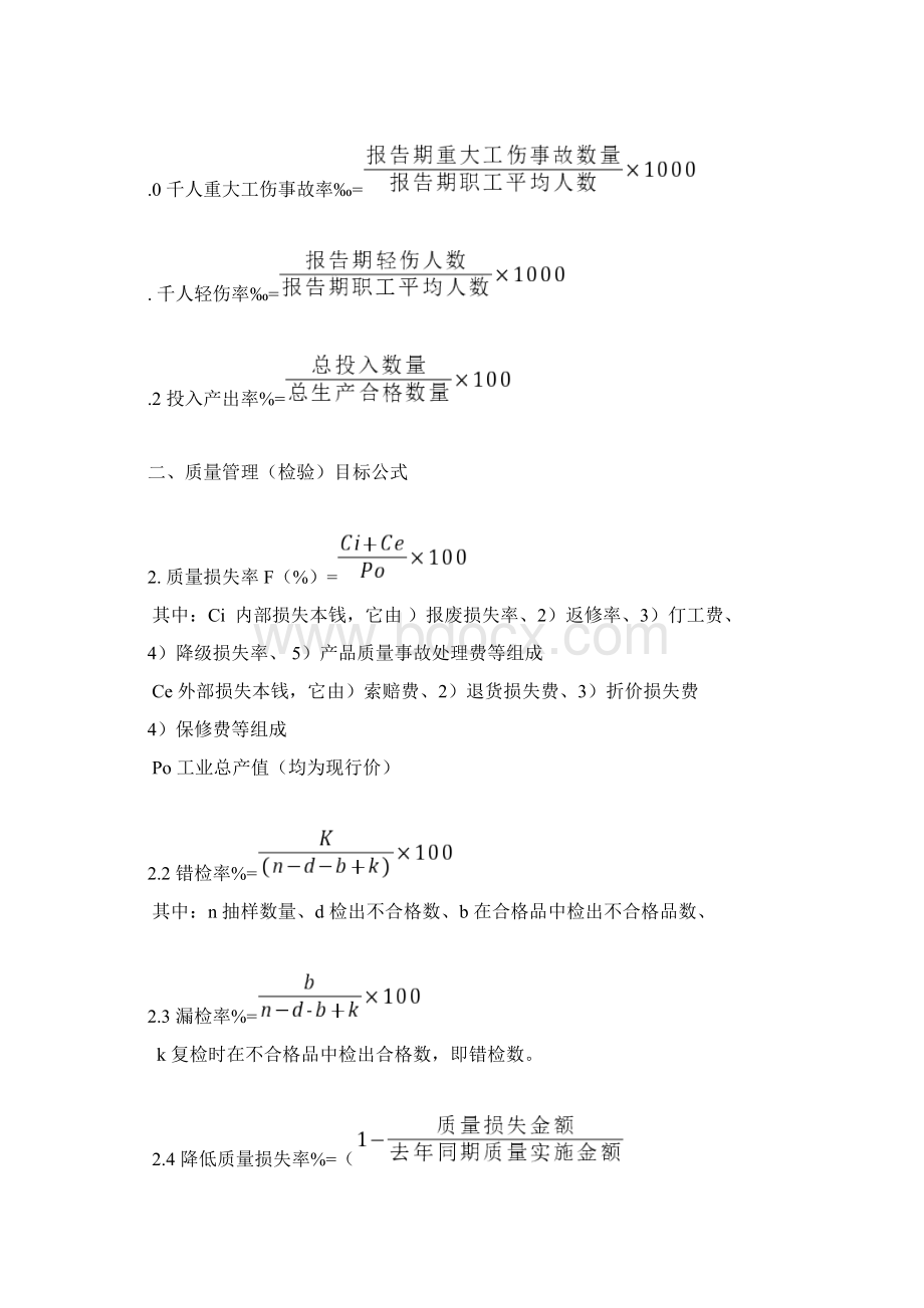 目标名称目标值及计算公式.docx_第2页