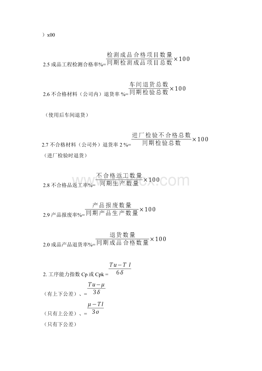 目标名称目标值及计算公式.docx_第3页