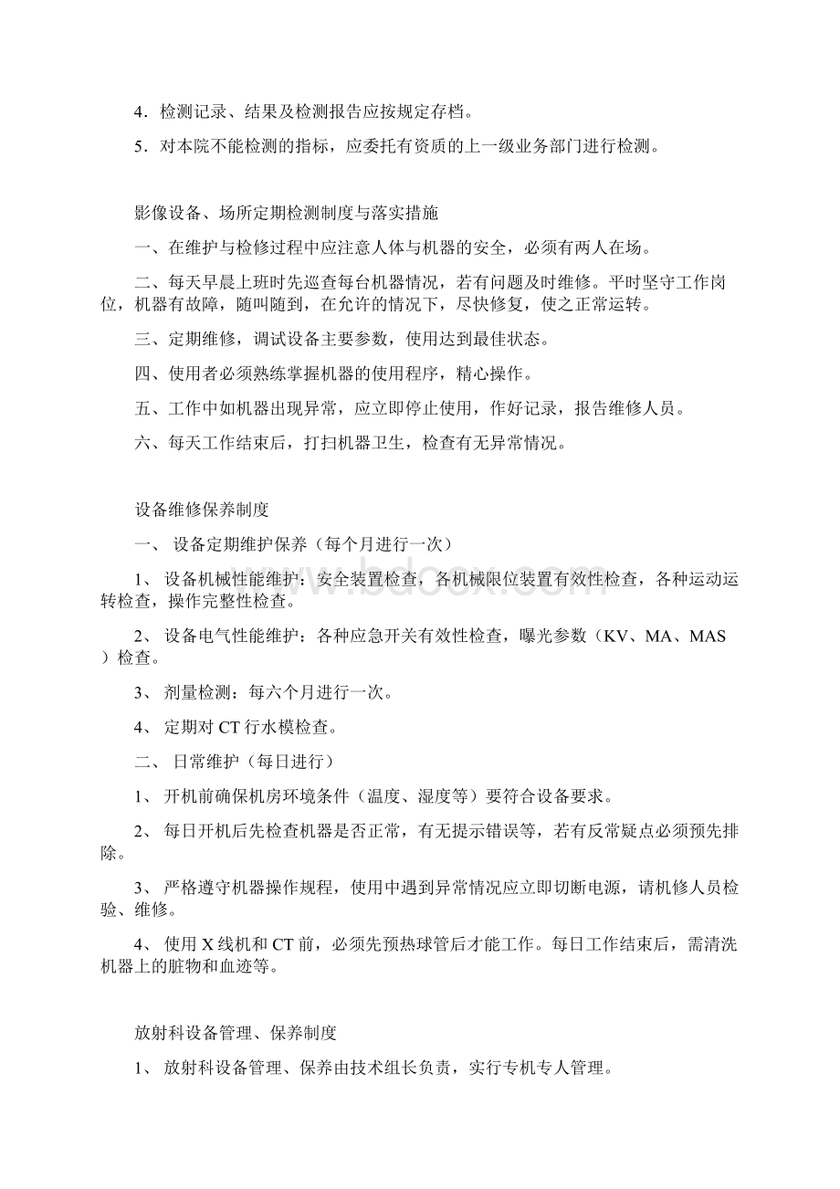 放射科设备使用检测维护保养制度汇总Word文档下载推荐.docx_第3页