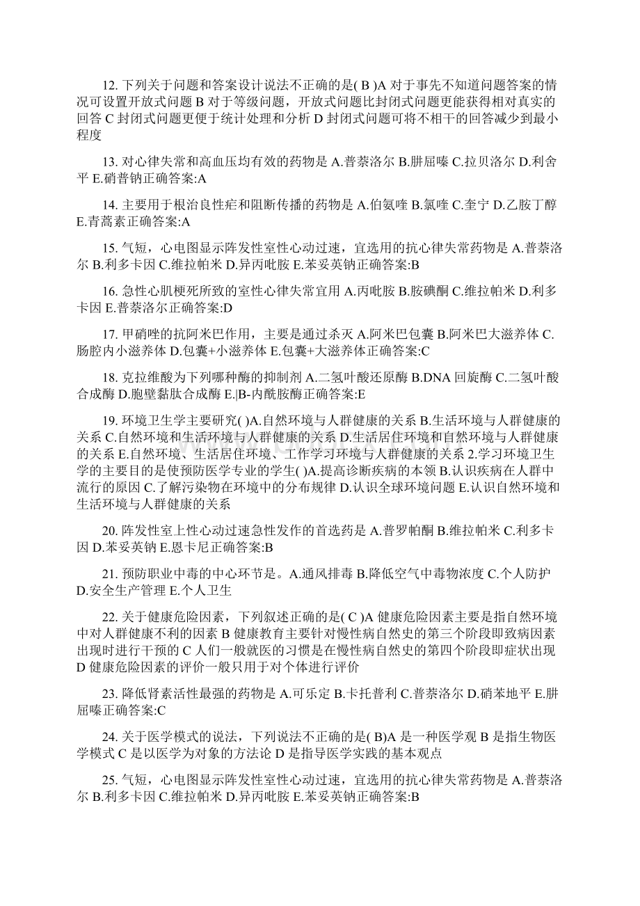 江苏省公卫助理医师牙髓测验之温度及电活力测试考试试题Word文件下载.docx_第2页