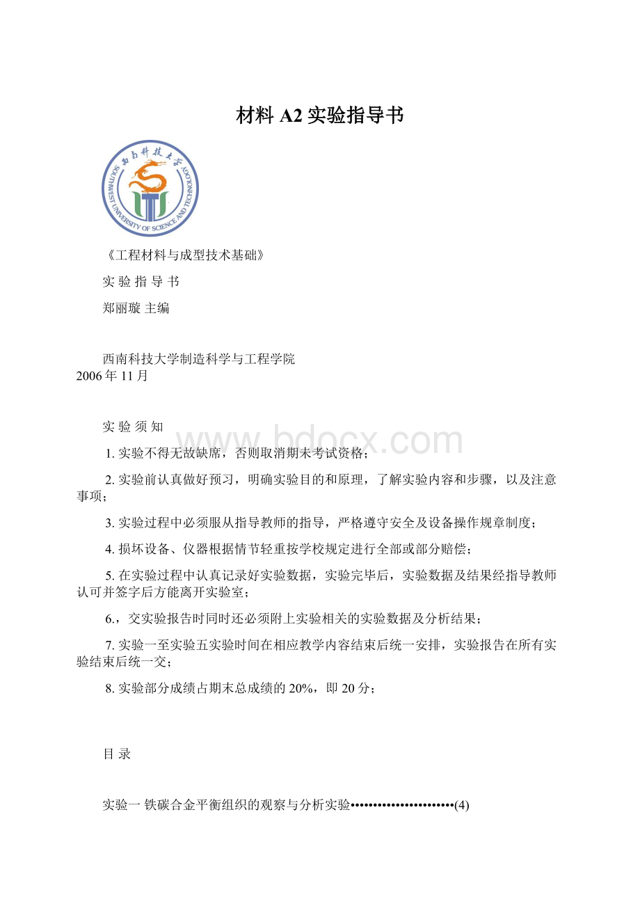 材料A2实验指导书Word文档格式.docx