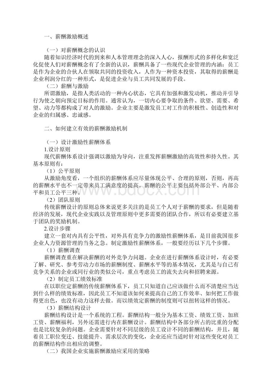 现代建筑企业下激励机制.docx_第2页