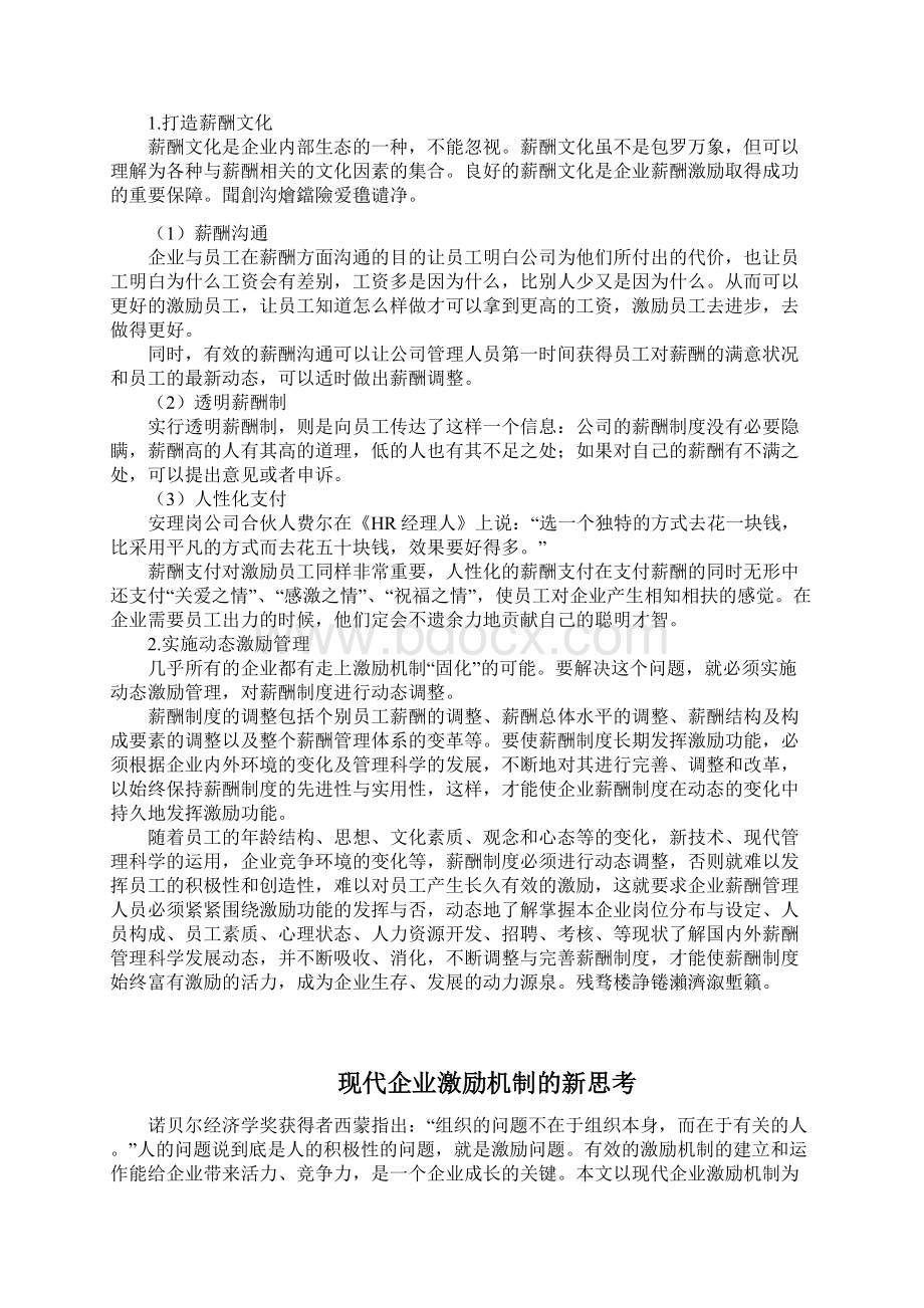 现代建筑企业下激励机制.docx_第3页