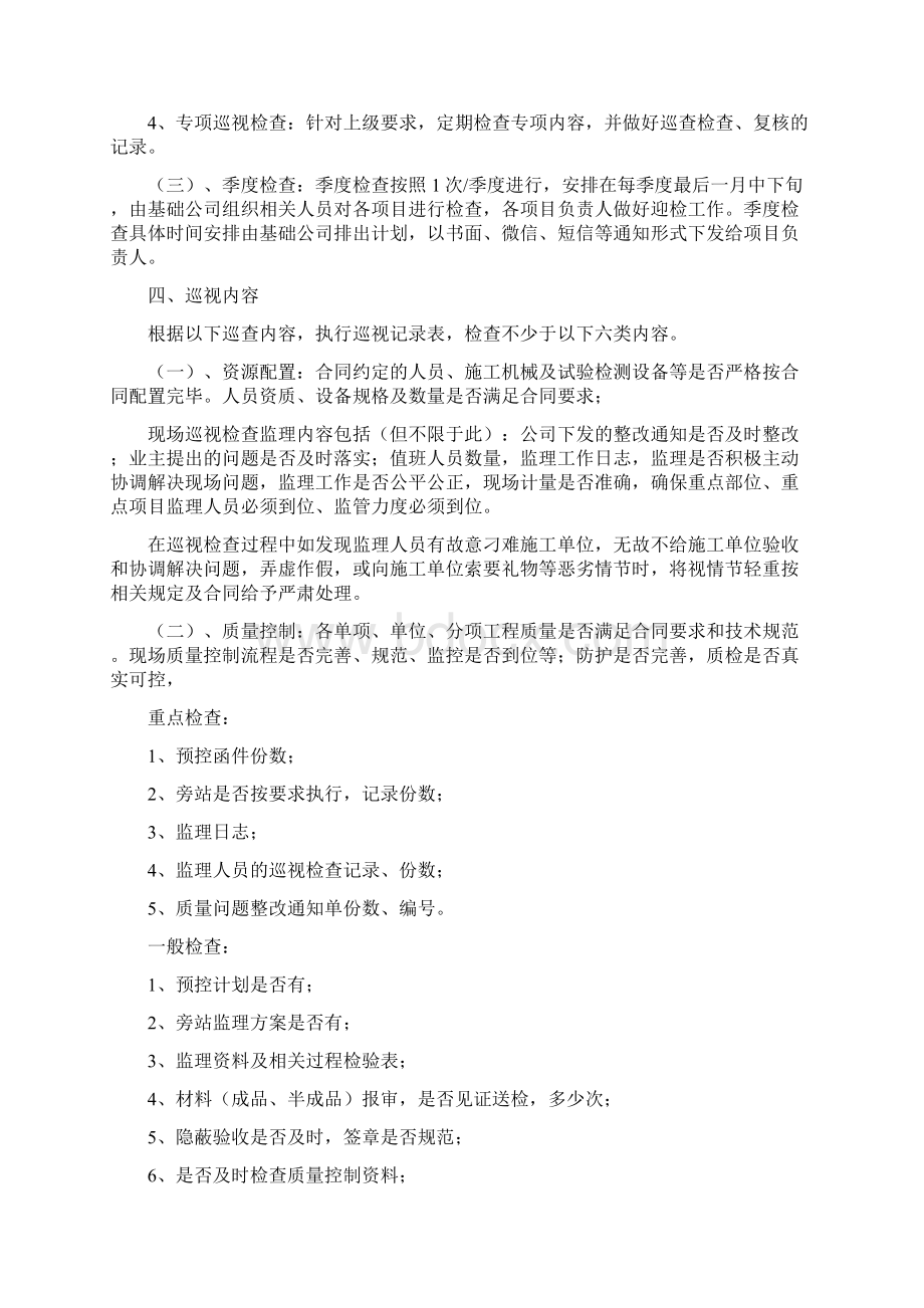 5现场管理巡查制度资料Word文件下载.docx_第2页