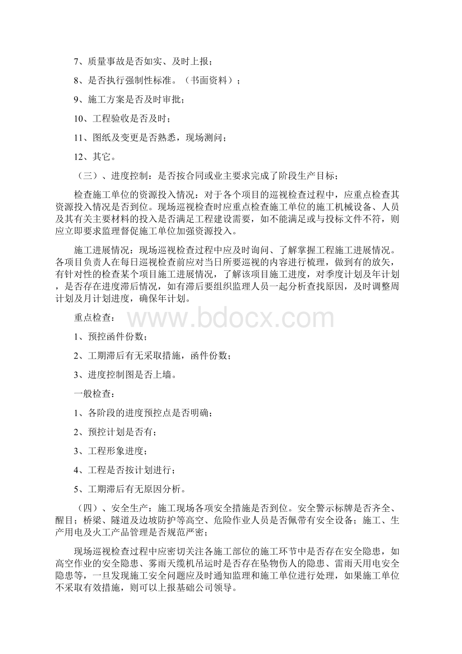 5现场管理巡查制度资料Word文件下载.docx_第3页