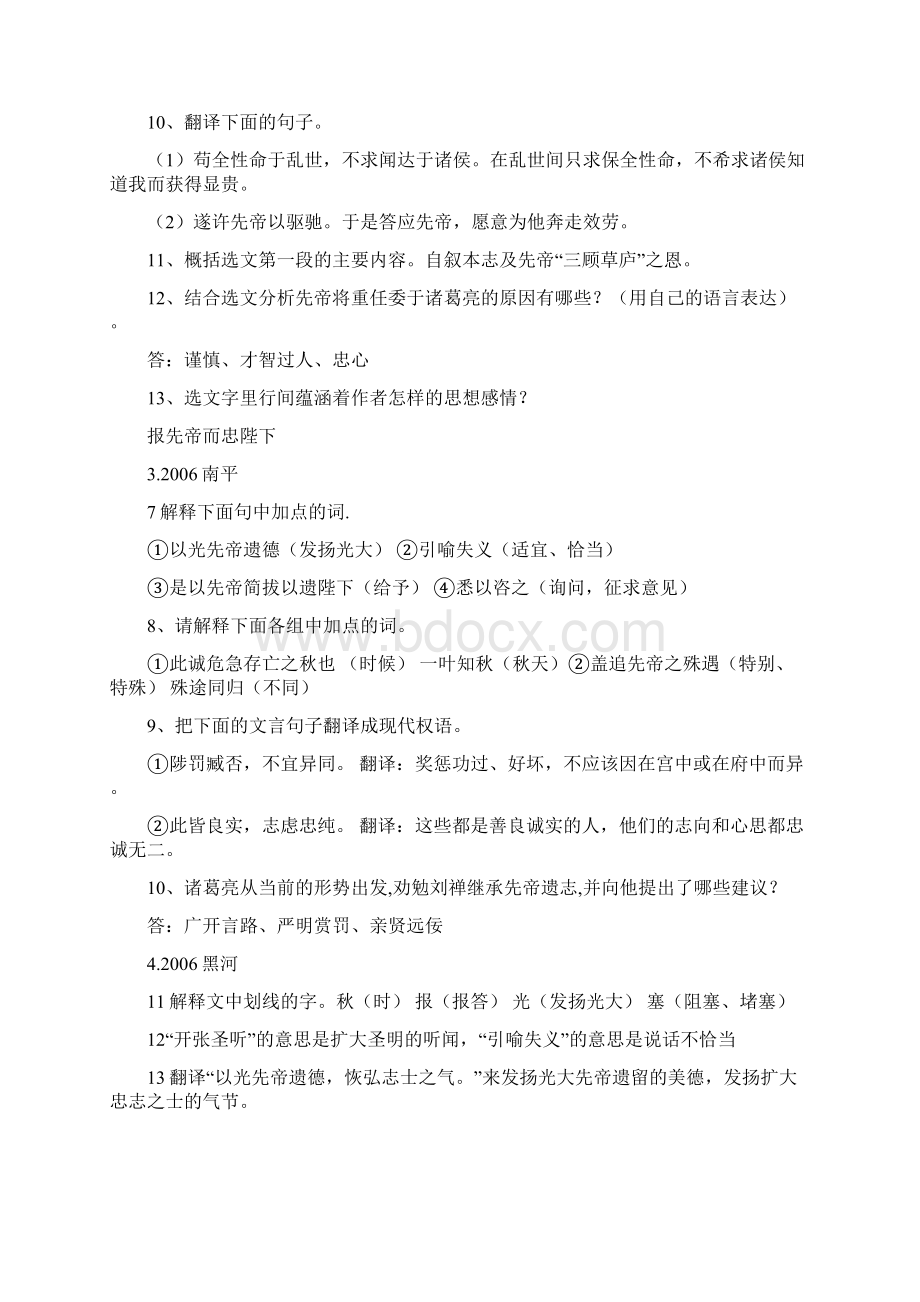 《出师表》中考试题及答案文档格式.docx_第2页