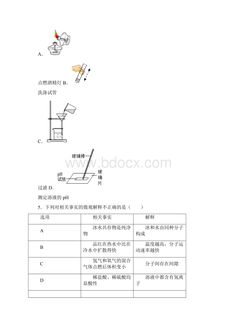 安徽省初中学业水平考试质量检测化学试题二 答案和解析Word下载.docx_第2页