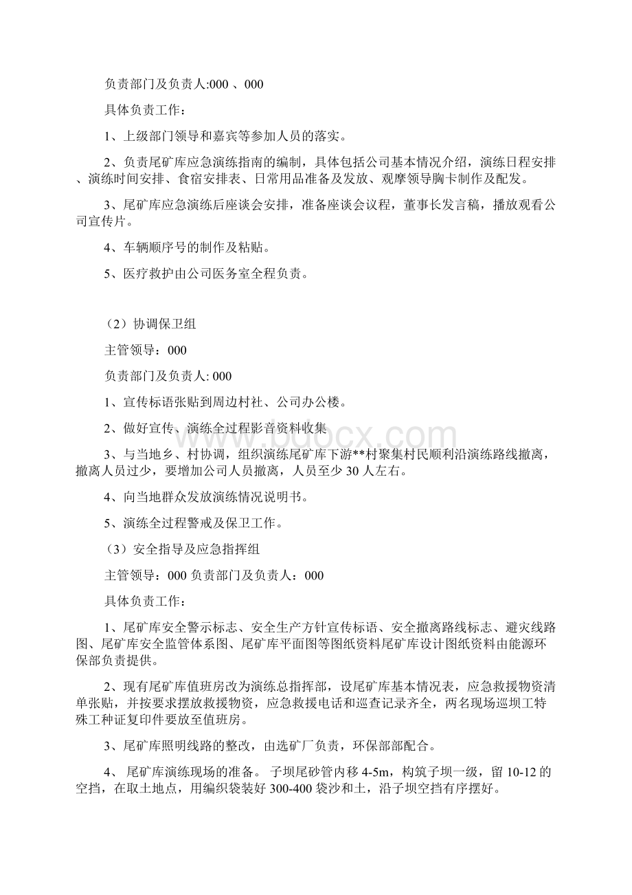 尾矿库应急救援演练方案讲课教案.docx_第2页