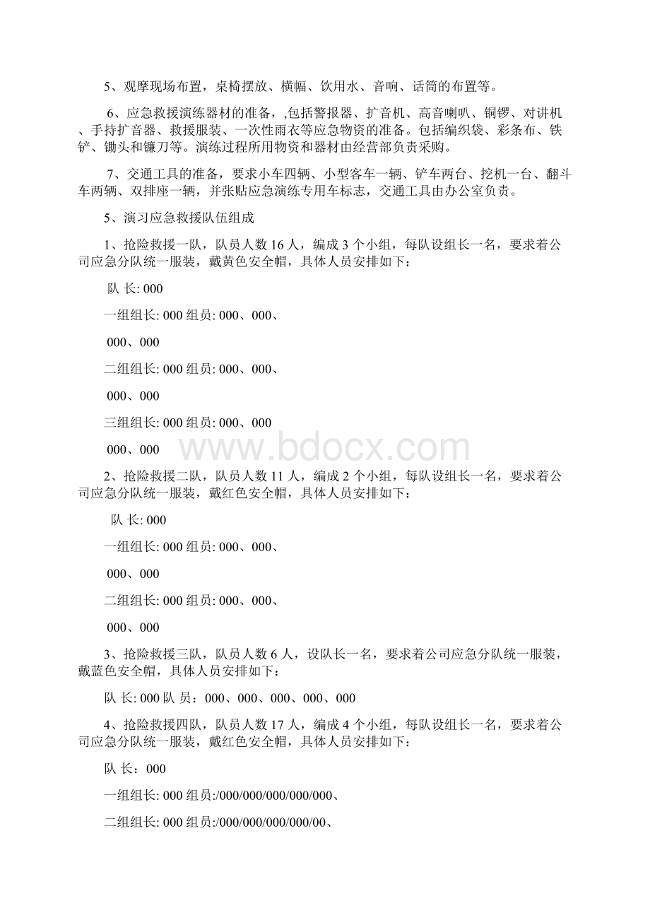 尾矿库应急救援演练方案讲课教案.docx_第3页