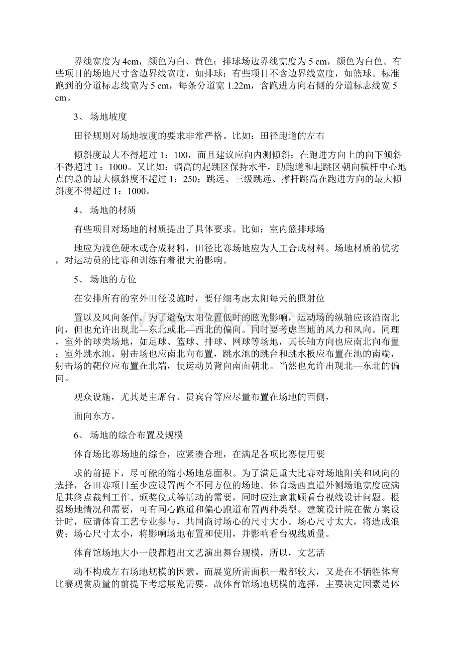 浅析体育工艺的设计的重要性Word文件下载.docx_第3页