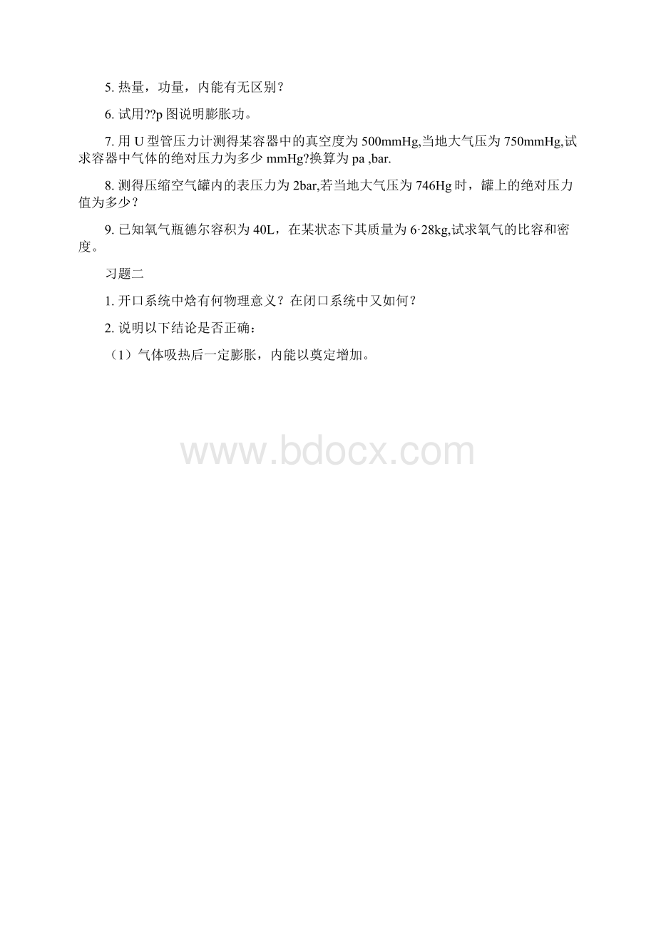 热工学与换热器Word格式文档下载.docx_第3页