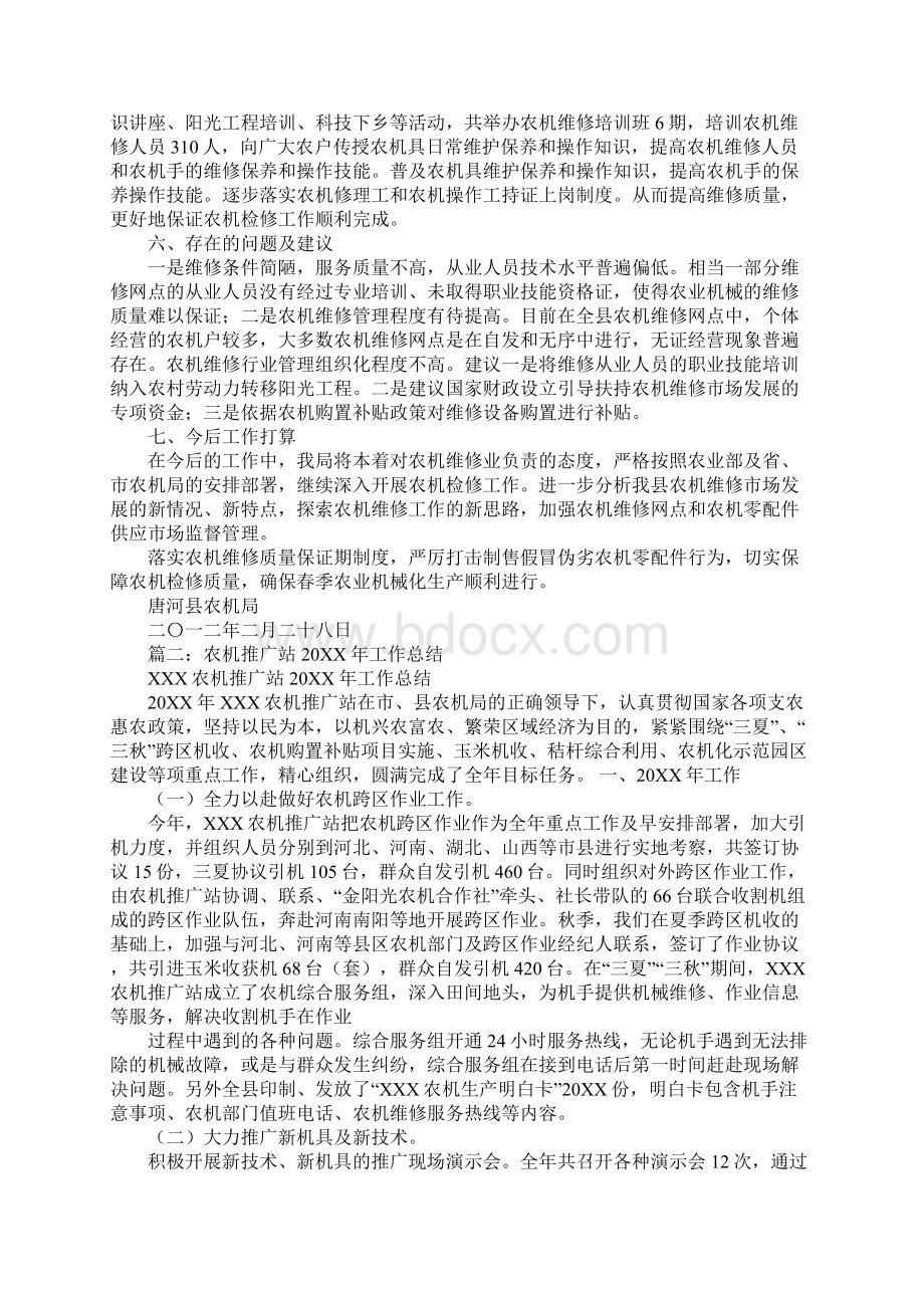 玉米收割机售后服务工作总结报告Word文件下载.docx_第2页