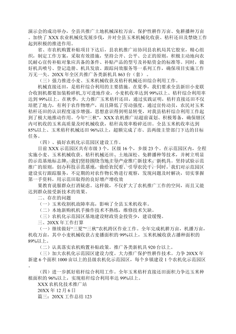 玉米收割机售后服务工作总结报告Word文件下载.docx_第3页