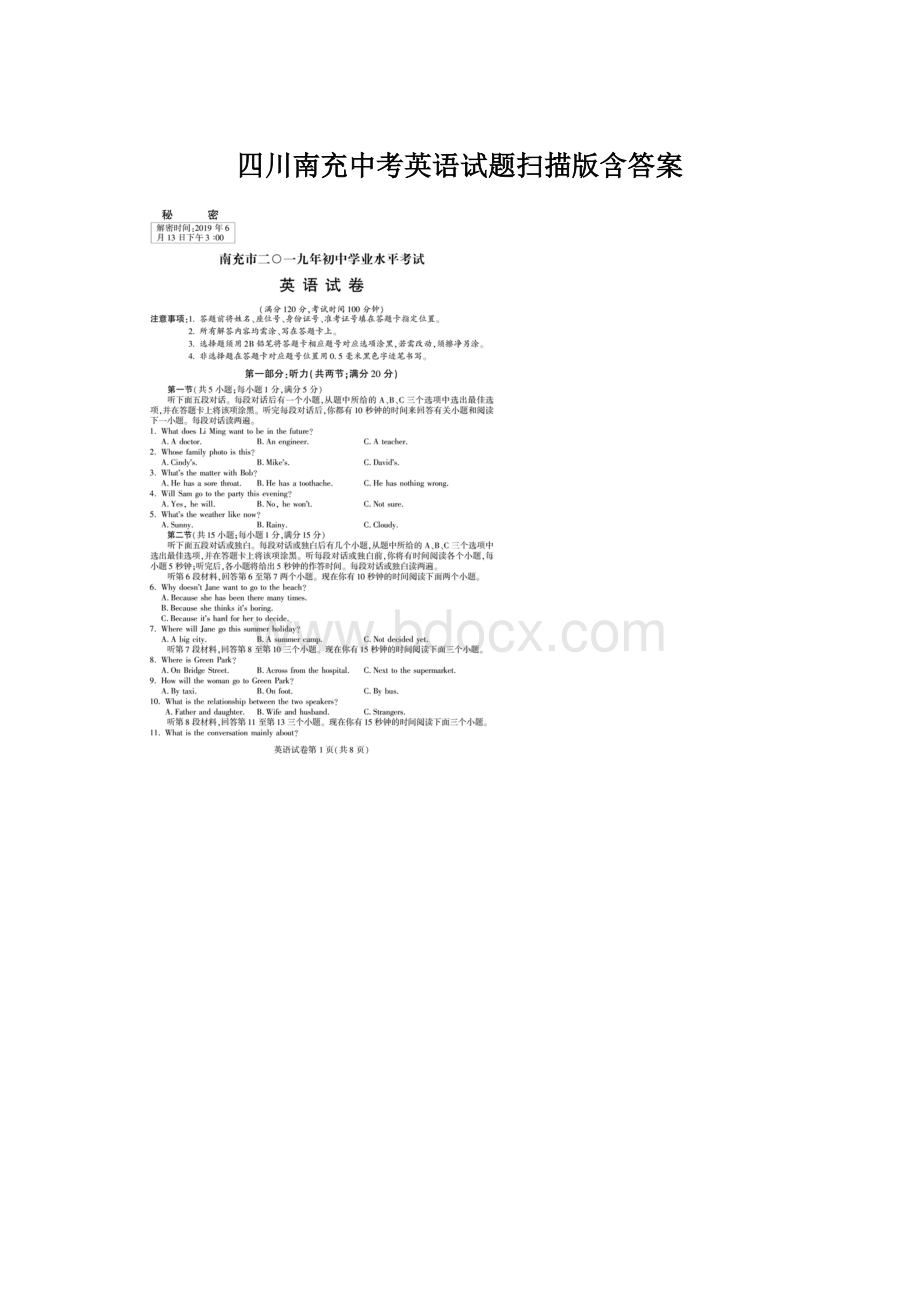 四川南充中考英语试题扫描版含答案Word文档格式.docx_第1页