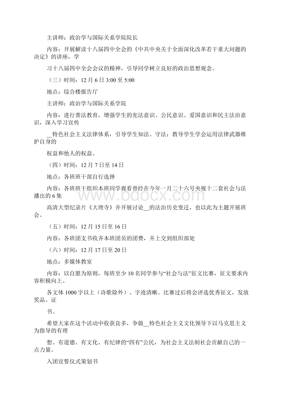 共青团员招募策划书.docx_第2页