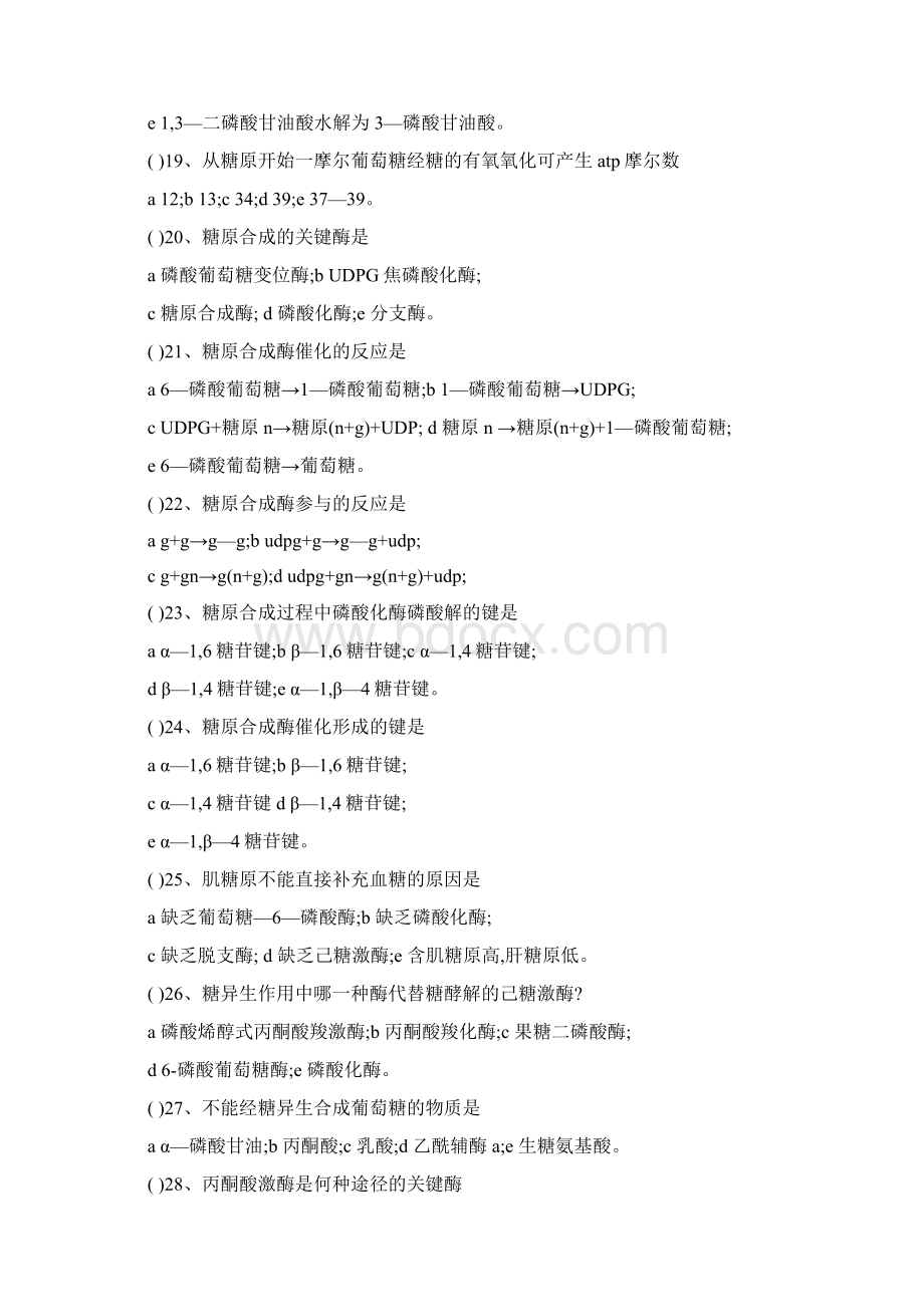 糖代谢习题及答案Word文件下载.docx_第3页