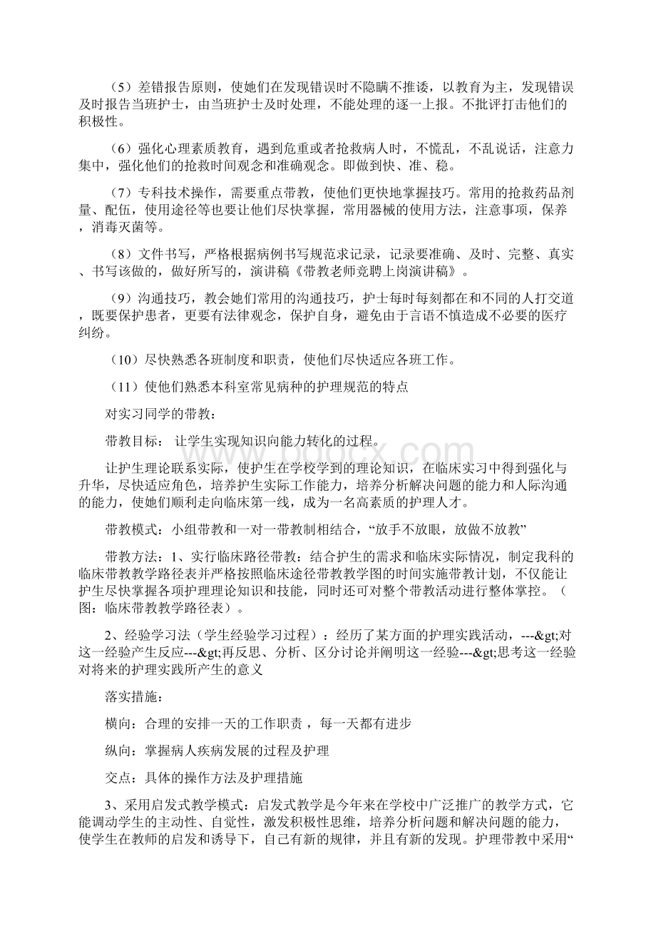 带教老师竞聘上岗演讲稿.docx_第2页