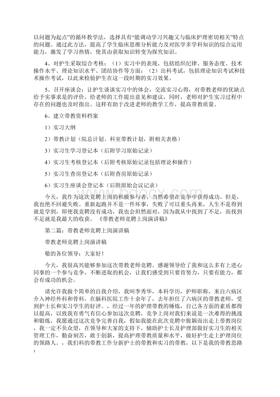 带教老师竞聘上岗演讲稿.docx_第3页