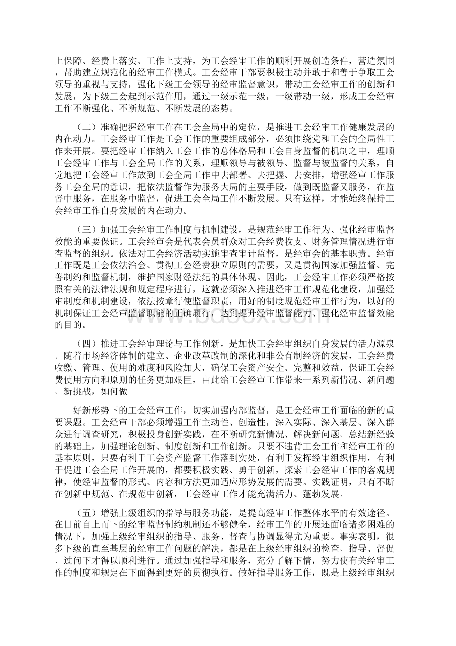 工会经审机制完善工作报告.docx_第3页