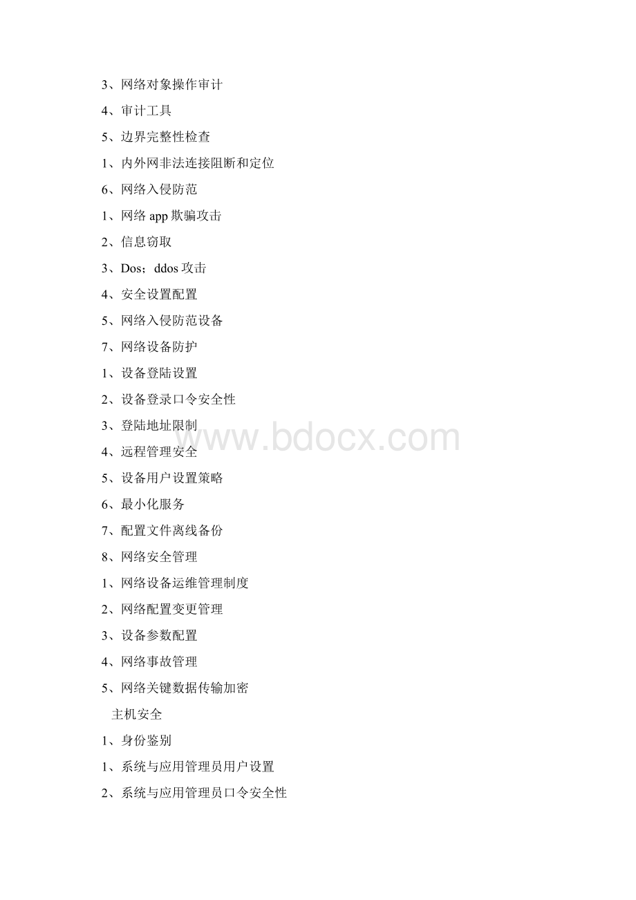 机房文档Word格式文档下载.docx_第3页