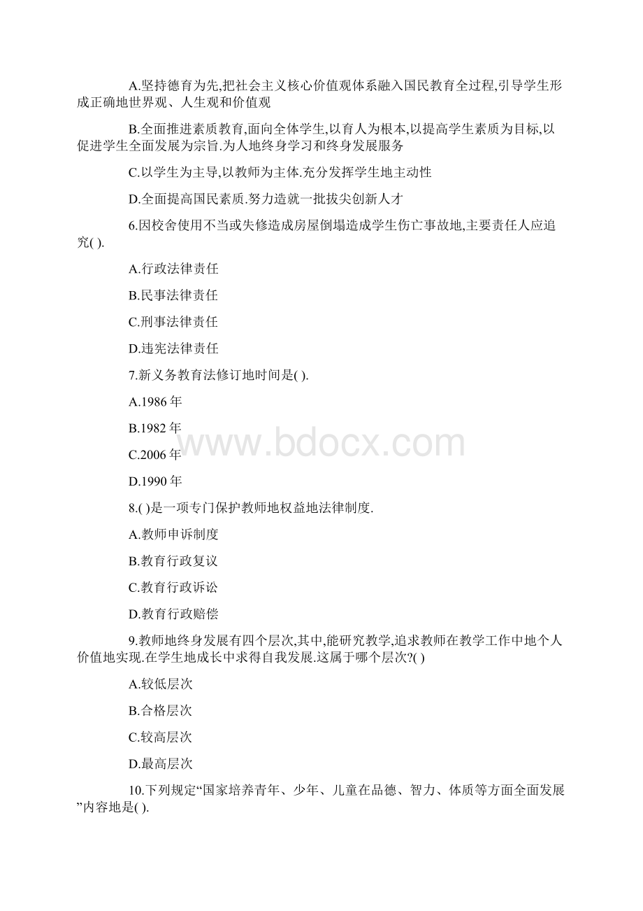 教师资格统考《幼儿综合素质》全真模拟题附答案.docx_第2页