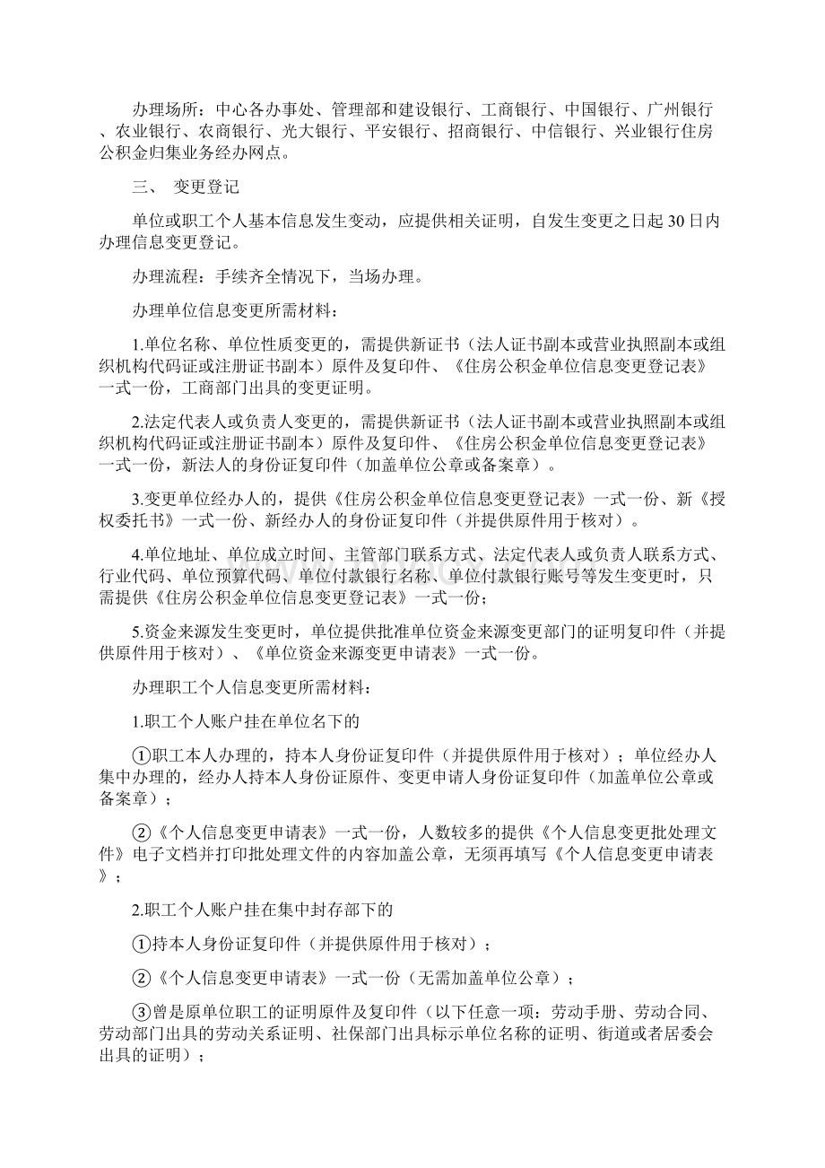 广州住房公积金缴存服务指南Word下载.docx_第2页