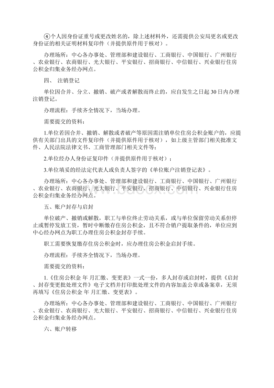 广州住房公积金缴存服务指南Word下载.docx_第3页