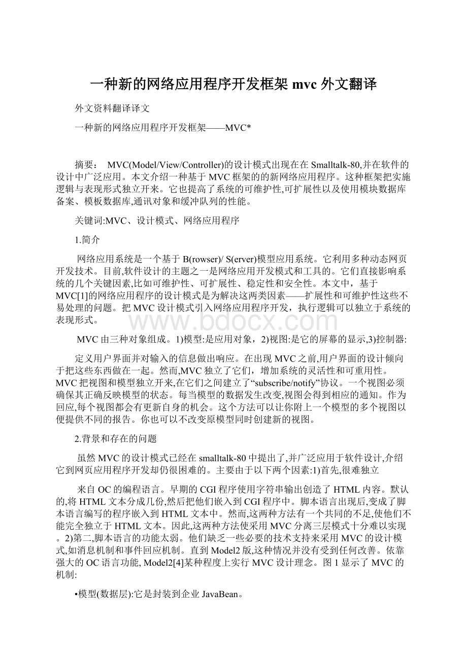 一种新的网络应用程序开发框架mvc外文翻译.docx_第1页