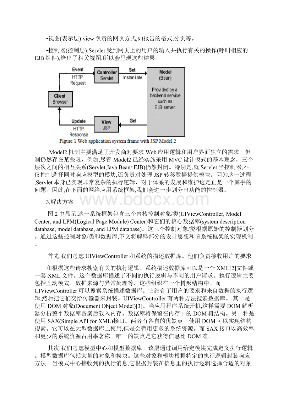 一种新的网络应用程序开发框架mvc外文翻译.docx_第2页