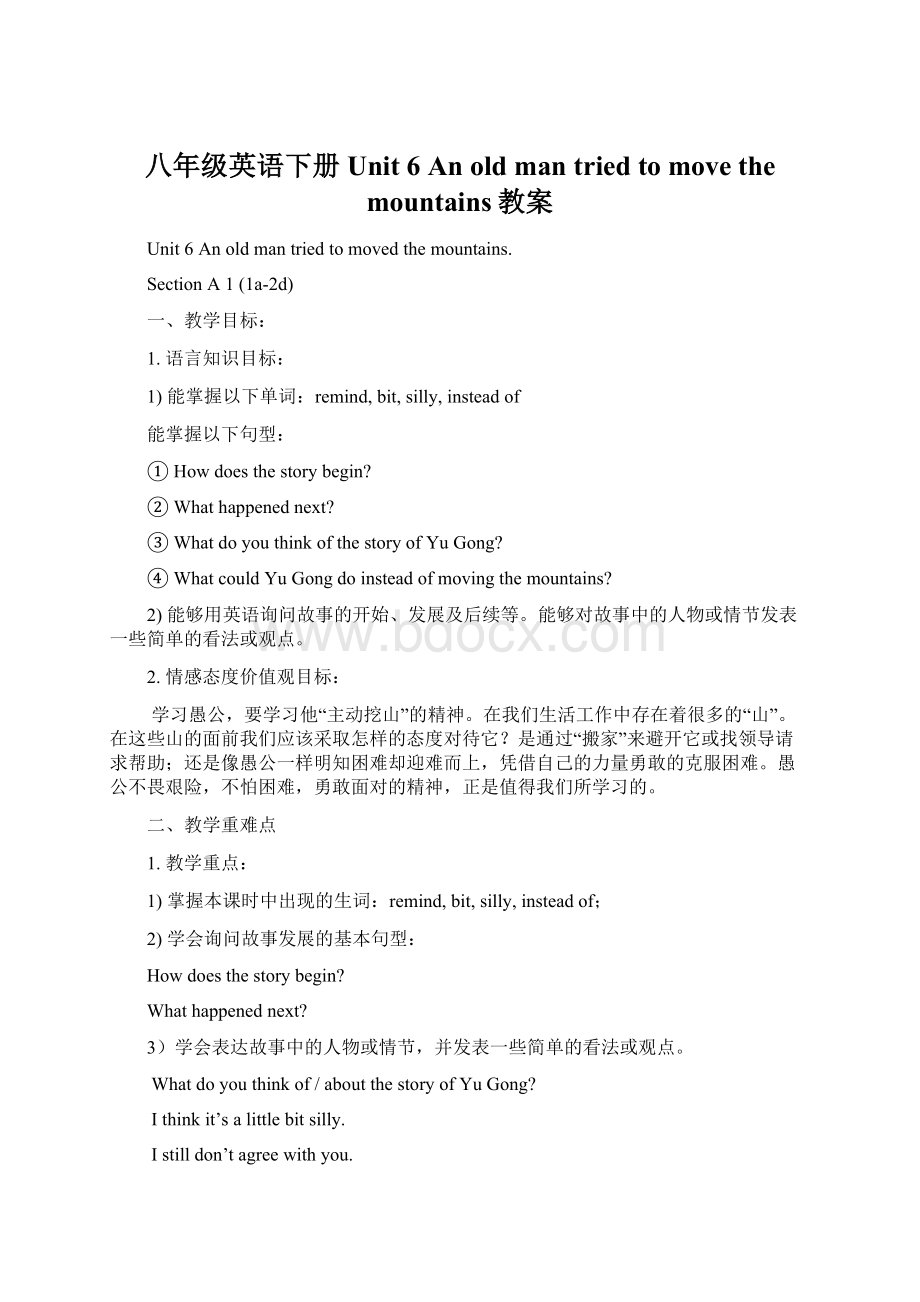 八年级英语下册 Unit 6 An old man tried to move the mountains教案.docx