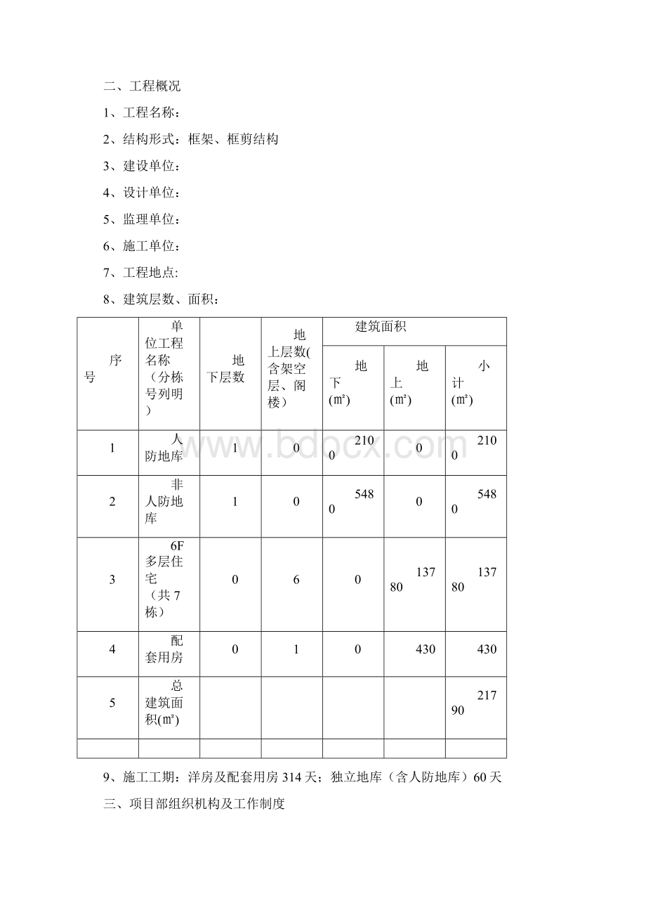 扬尘控制专项方案Word文件下载.docx_第2页