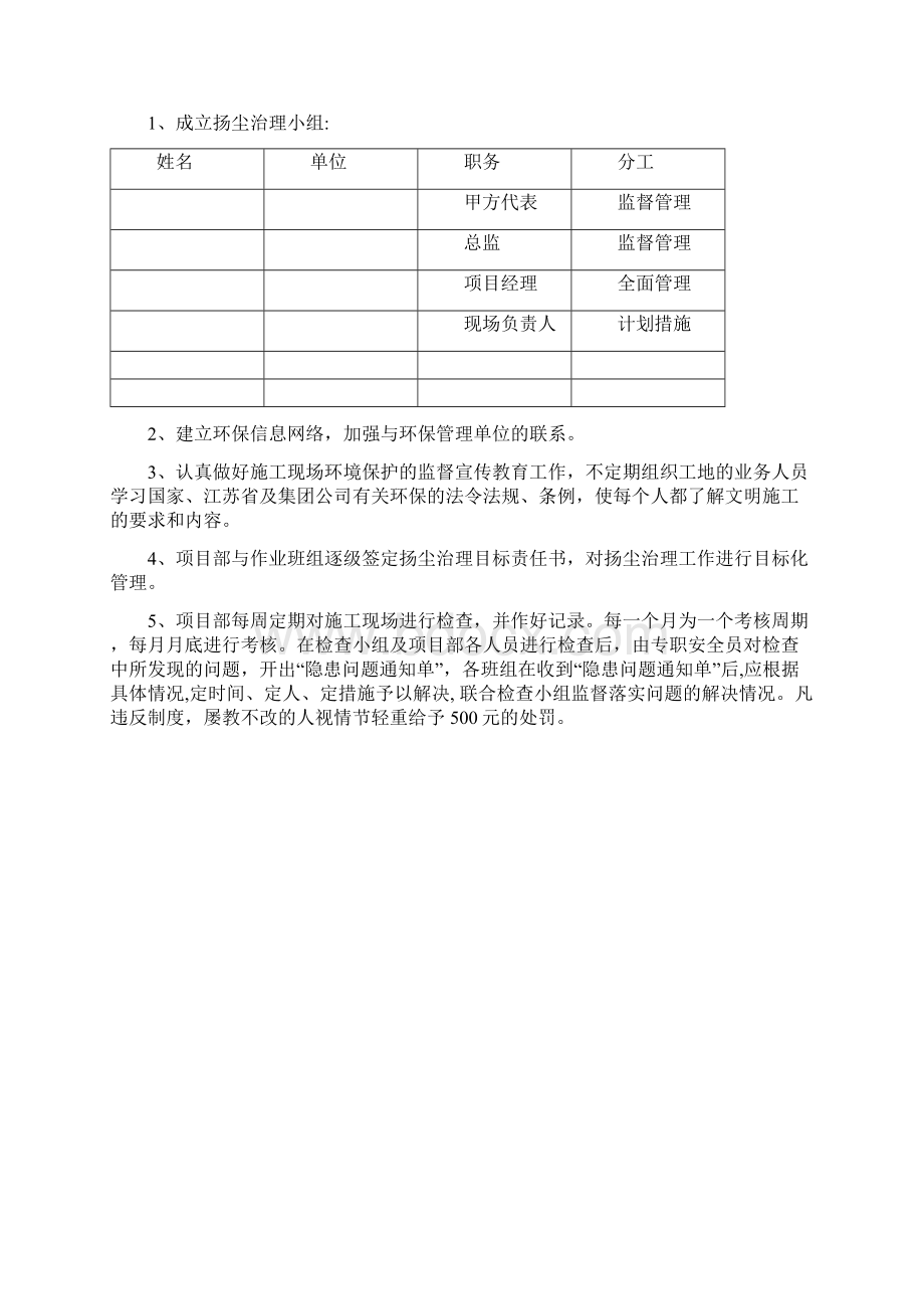 扬尘控制专项方案Word文件下载.docx_第3页