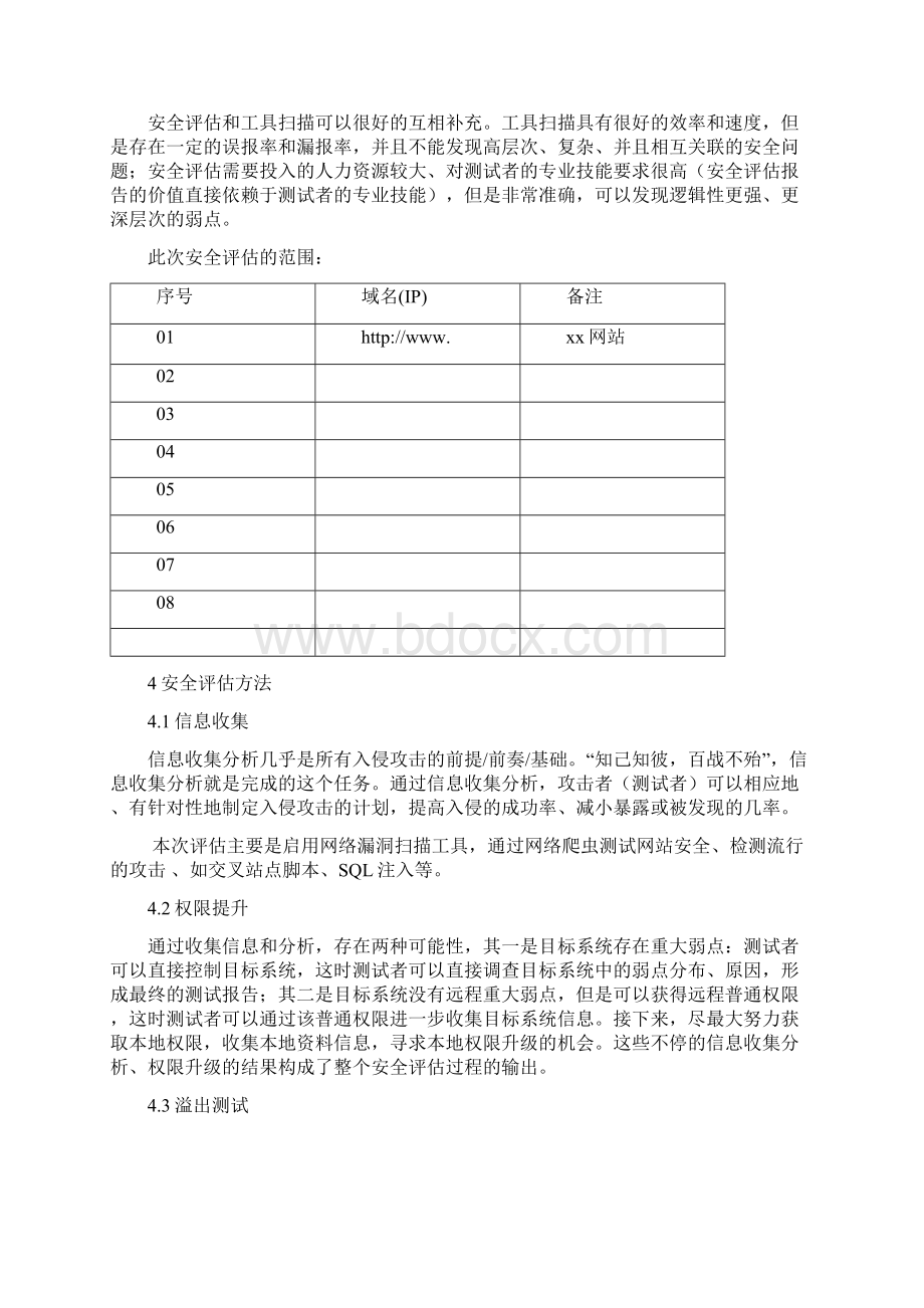 xx网站安全漏洞检查分析报告Word文档下载推荐.docx_第2页