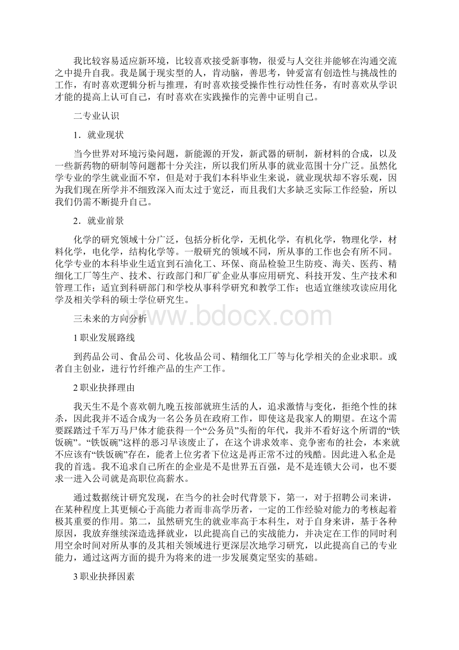 化学专业职业发展规划.docx_第2页