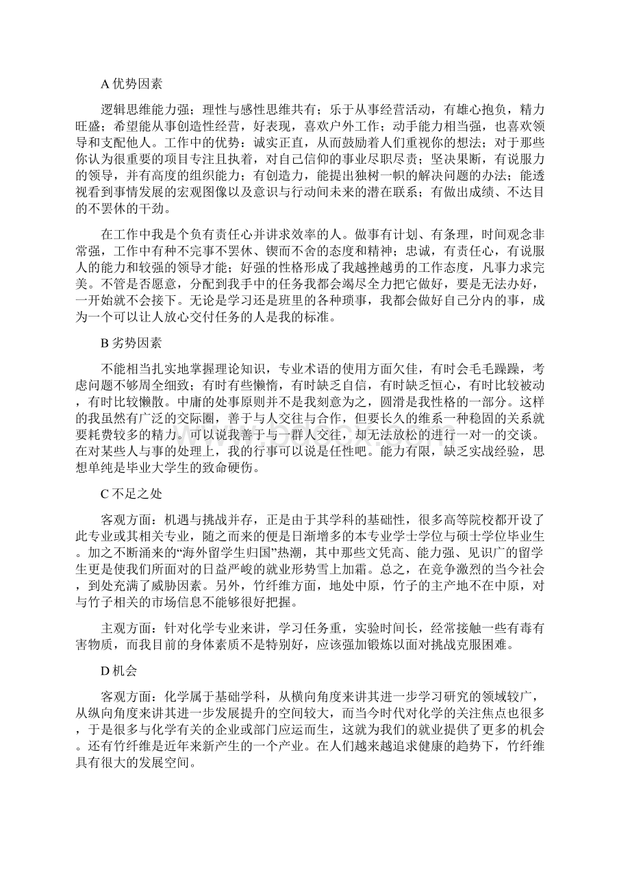 化学专业职业发展规划.docx_第3页