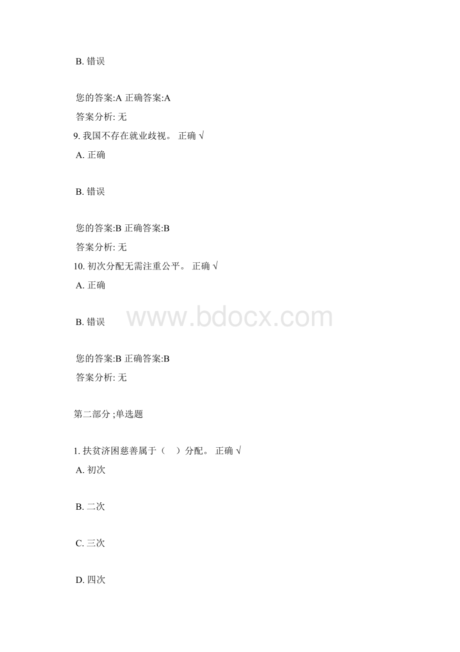 深化社会体制改革学习十八届三中全会精神中Word格式.docx_第3页