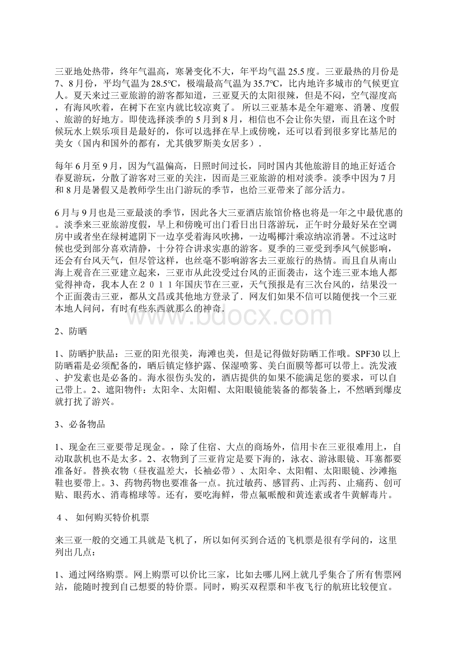 超详细的三亚旅游防宰攻略.docx_第2页