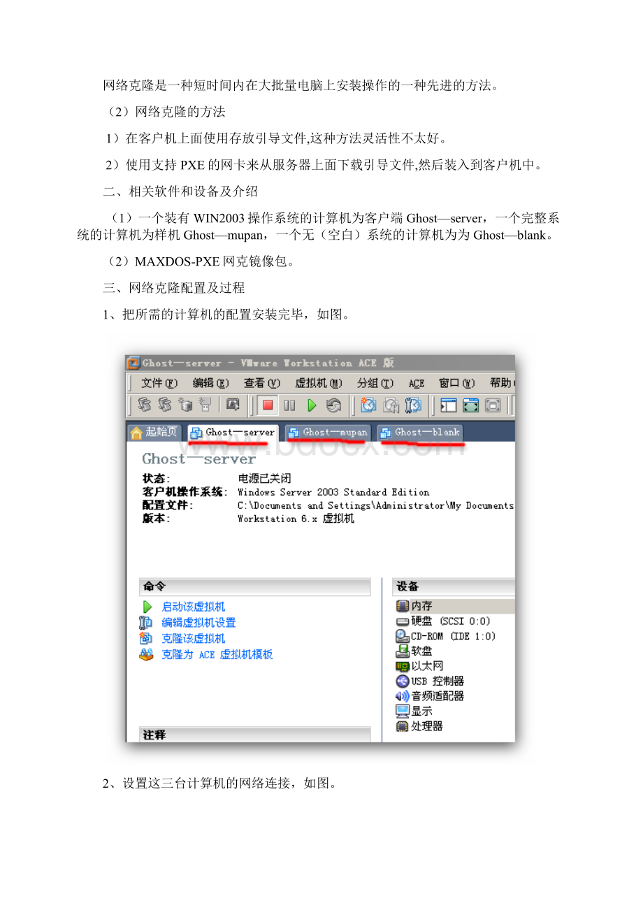 网络克隆胡晓东Word格式.docx_第2页