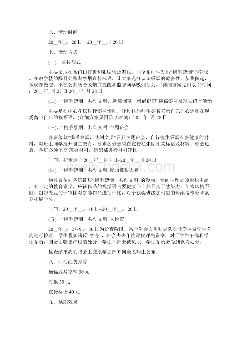 学校禁烟宣传教育活动方案6篇.docx_第3页