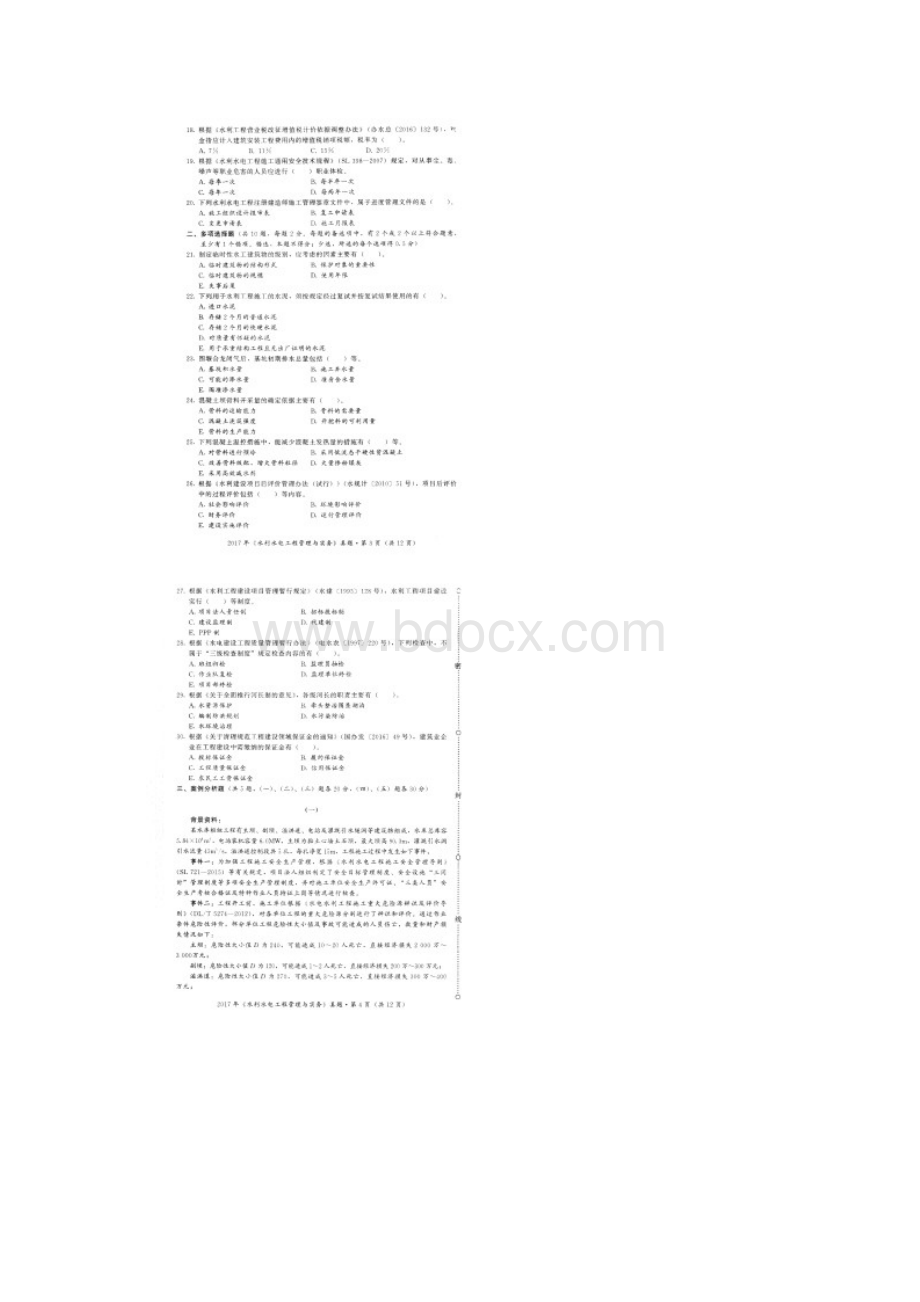 一级建造师水利水电工程管理与实务真题.docx_第2页