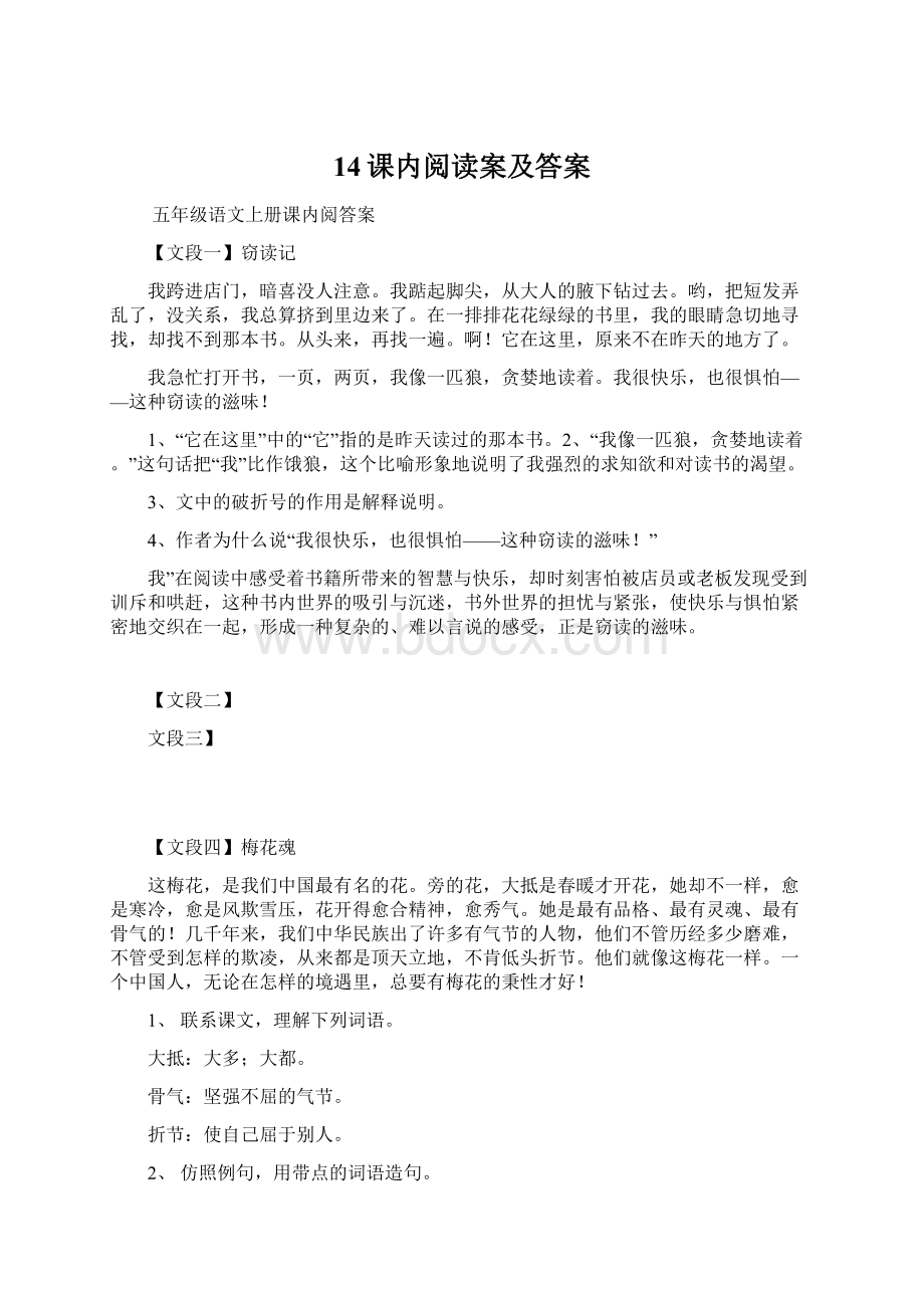 14课内阅读案及答案文档格式.docx