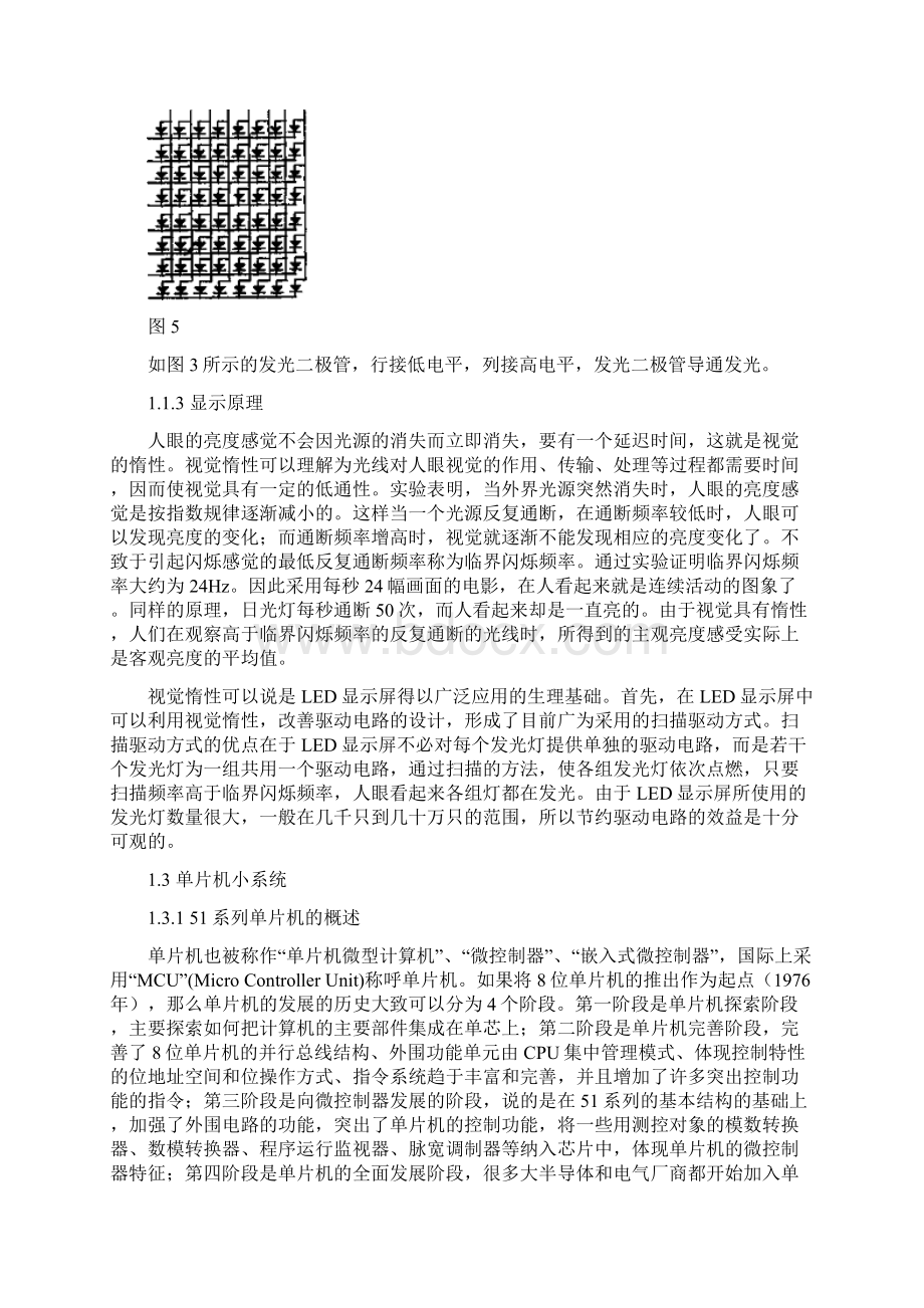 LED点阵显示屏文档格式.docx_第3页